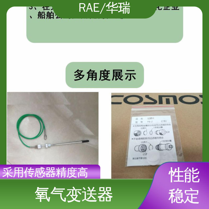 RAE/华瑞 数显 在线式氧气检测仪 操作简单 携带便捷 商家诚信代
