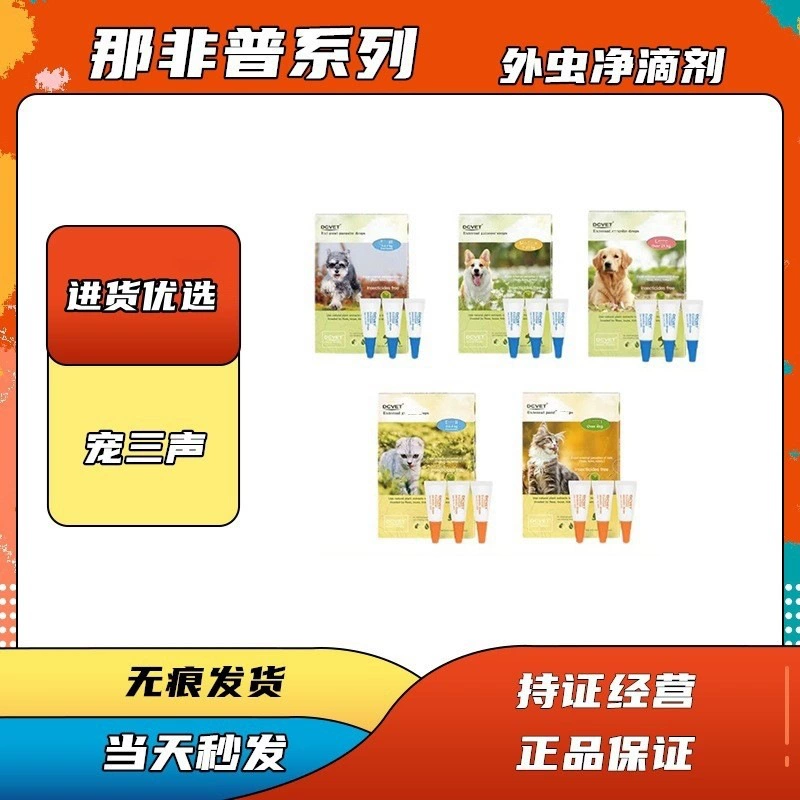 Препарат от глистов Nafipu для котят, взрослых кошек, щенков и взрослых собак, наружные и внутренние капли для кошек и собак.