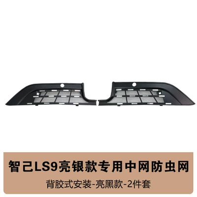 Cover Anti-Insect and Anti-Lint Modification – Automobile anti-insect net - zhiji-ls9ls8-bright-silver-model-insect-net-bright-black