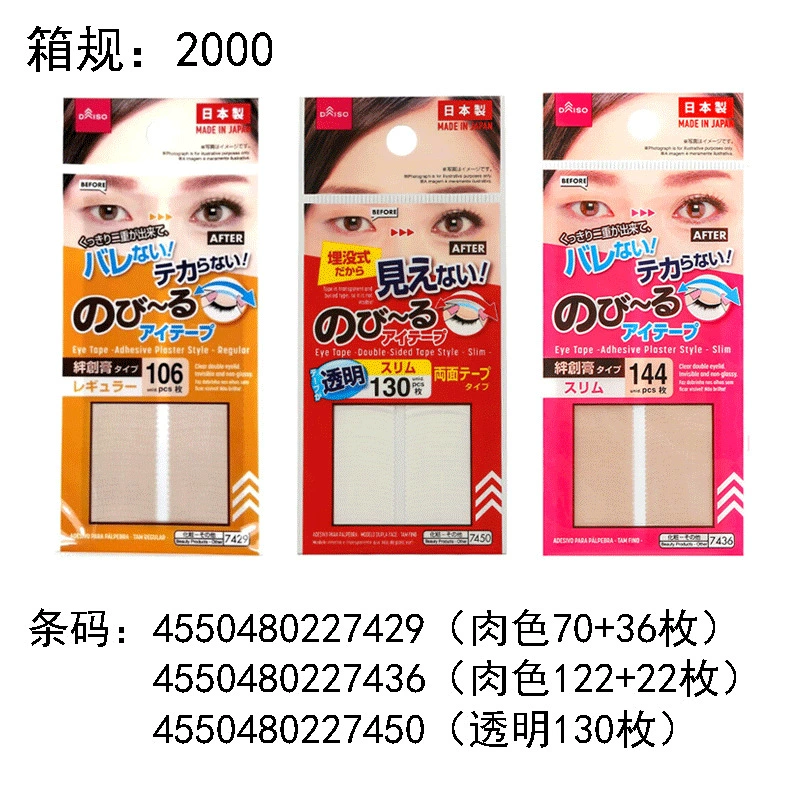 Дайсо, японский импорт прозрачные матовые светоотражающие наклейки для создания двойного века