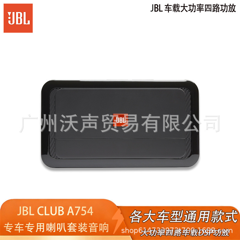 Jbl Club A754 Four-Channel Car Amplifier Car Audio Amplifier High-Power Four-Way Amplifier