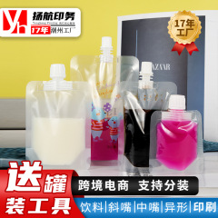 大口径自立ノズル包装袋飲料スープ袋使い捨て漢方薬液体豆乳真珠ミルクティー袋