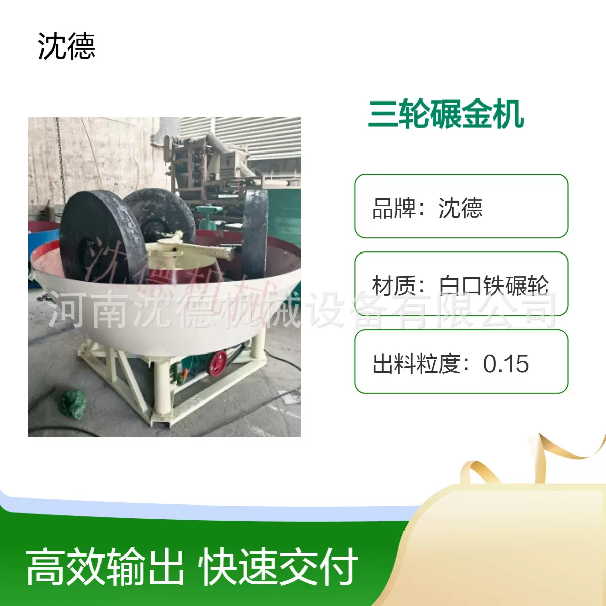 沈德三轮矿用细磨碾金机选金锰矿研磨设备小型淘金混汞湿磨机在售