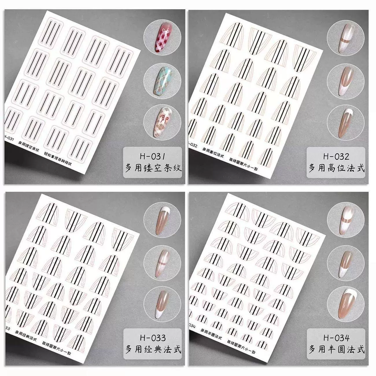 加大款多用格纹法式贴纸 美甲店专用做款式穿戴甲镂空线条指甲贴