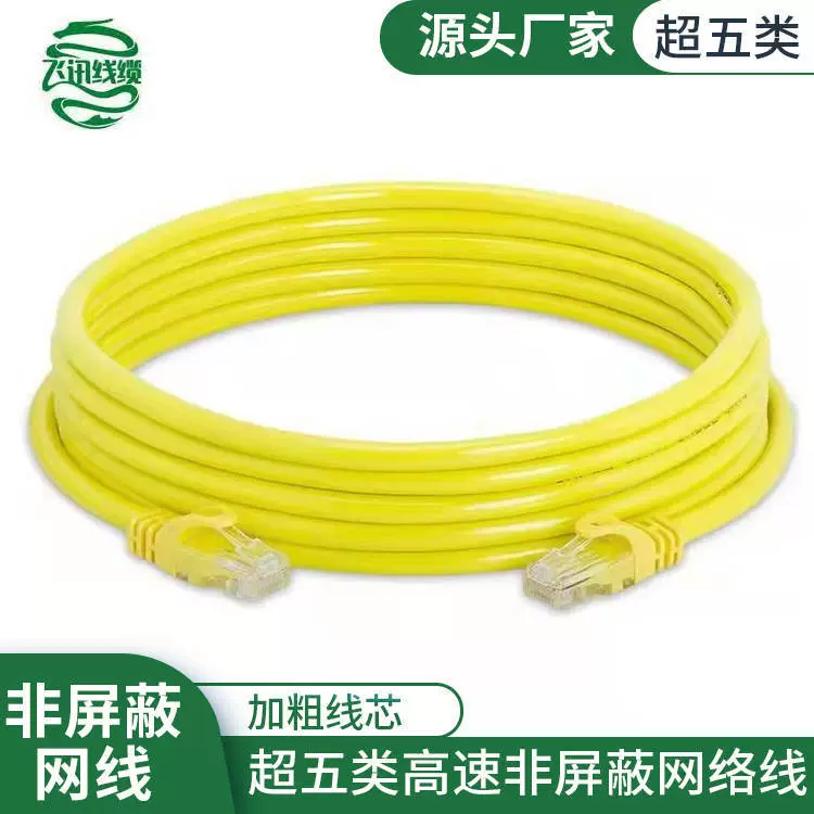 Готовый сетевой кабель Super Class 5 Неэкранированный Широкополосный сетевой кабель с перемычкой на витой паре с хрустальной головкой 1 м компьютерный сетевой кабель