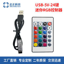 5V七彩led灯带控制器 USB迷你控制器RGB灯条24键遥控器