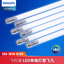 飞利浦T8飞凡LED灯管0.6米1.2米直管t8日光灯8w16w条形管单端双端