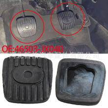 46503-JX040适用于日产奇骏轩逸汽车离合器制动刹车踏板橡胶垫盖