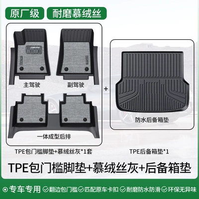 Modelə uyğun ayaqaltı, Suitable for Honda Accord - double-layer-wear-resistant-packagetpe-door-threshold-mats-velvet-fabric-space-gray-trunk-mat