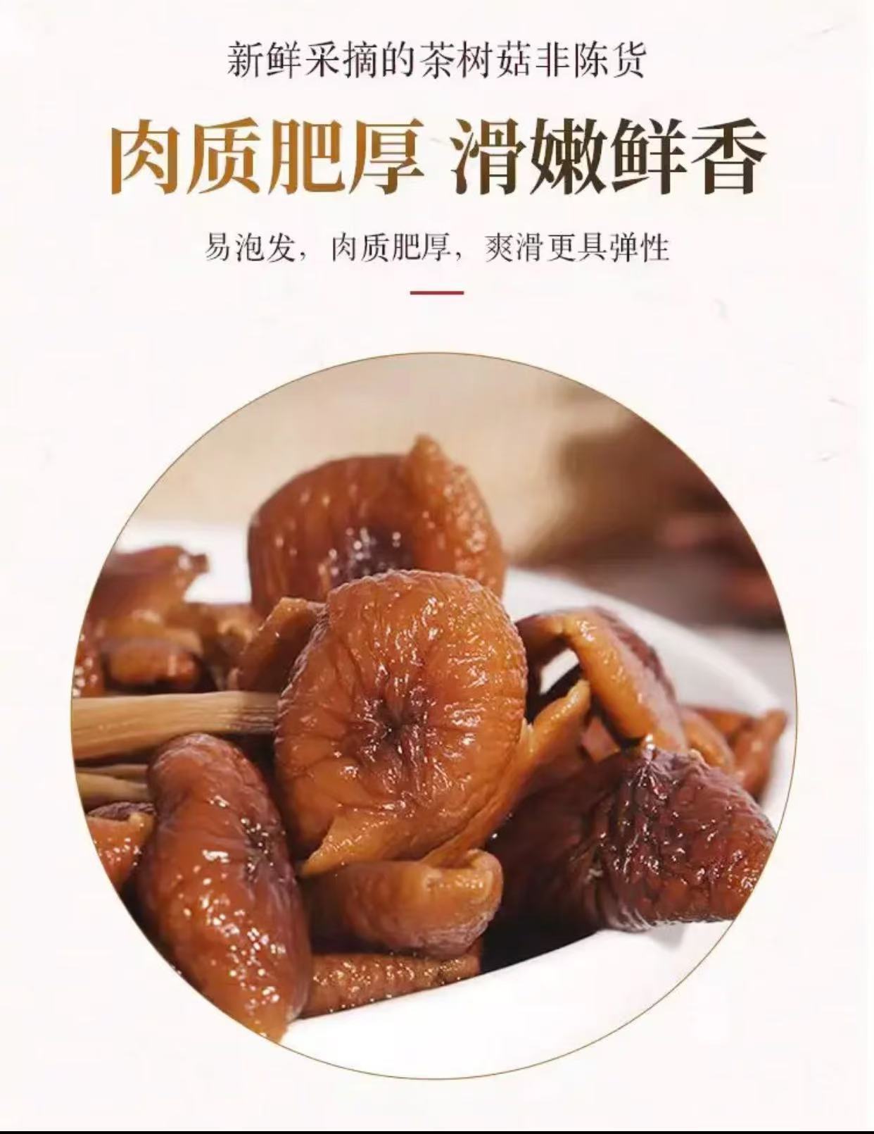 Dried Tea Tree Mushroom Cha Shu Gu Agrocybe cylindracea Sun-Dried Culinary Mushrooms for Soups and Stir-Fries 100g in use