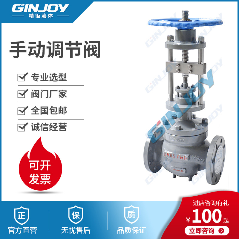 精钜流体 手动调节阀 不锈钢铸钢分流合流调节阀 阀门厂家