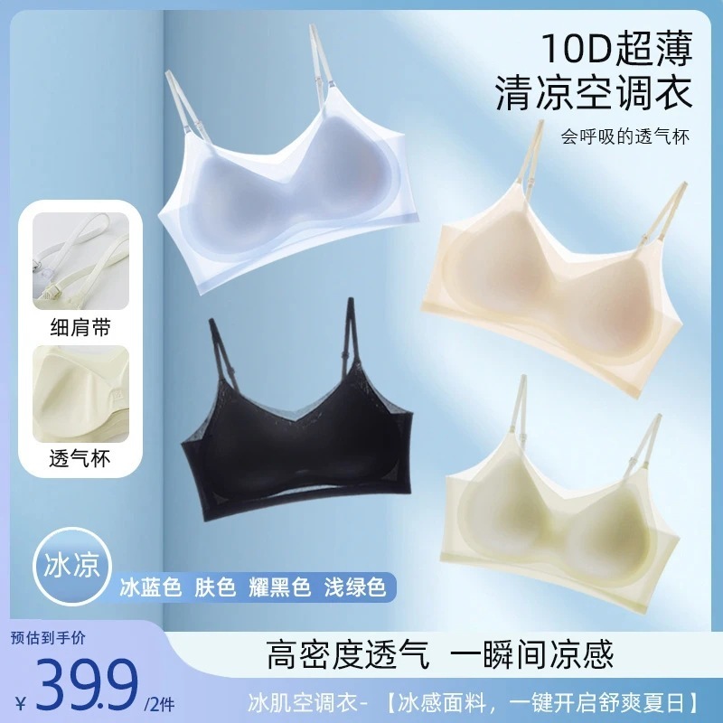私ノ秀店 美背中 通気性 ノンワイヤー プッシュアップ 薄型 シームレス 冷感スリング付き|undefined