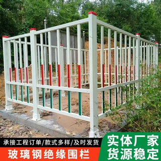 玻璃钢围栏定制市政小区道路防护栏变电站组合式玻璃钢绝缘围栏