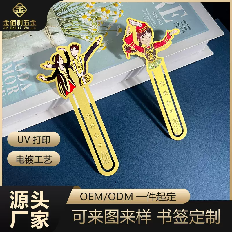 金属镂空国潮书签 古典中国风创意文创激光刻字书N夹金属腐蚀书签