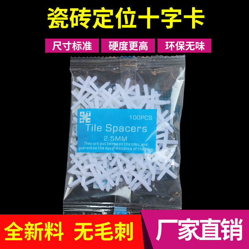 铺贴瓷砖十字架留缝定位器1mm-5mm塑料瓷砖十字卡瓷砖固定工具
