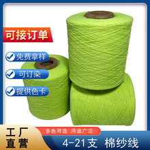 气流纺再生涤棉纱色纺纱线2支-32支TC CVC喷气用纱织布牛仔纱