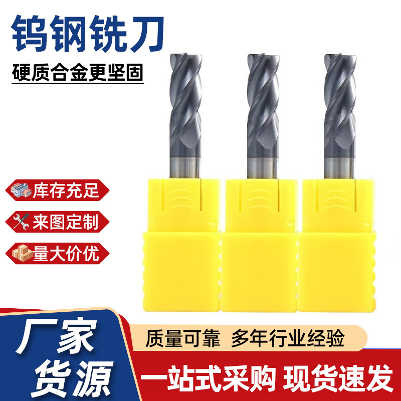 钨钢铣刀55度合金钢四刃立铣刀批发 机床cnc数控刀具加工硬质直刀
