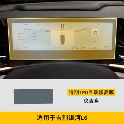 Center Console Interior Car Transparent – Car interior film - 23-24-geely-galaxy-l6-instrument-panel