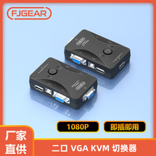 跨境 VGA KVM2口一拖二两台主机键盘鼠标共用共享器同步KVM切换器