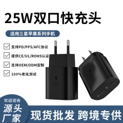 适用三星S25/S24手机欧规充电器 苹果小米PD25WA+C美规快充头批发
