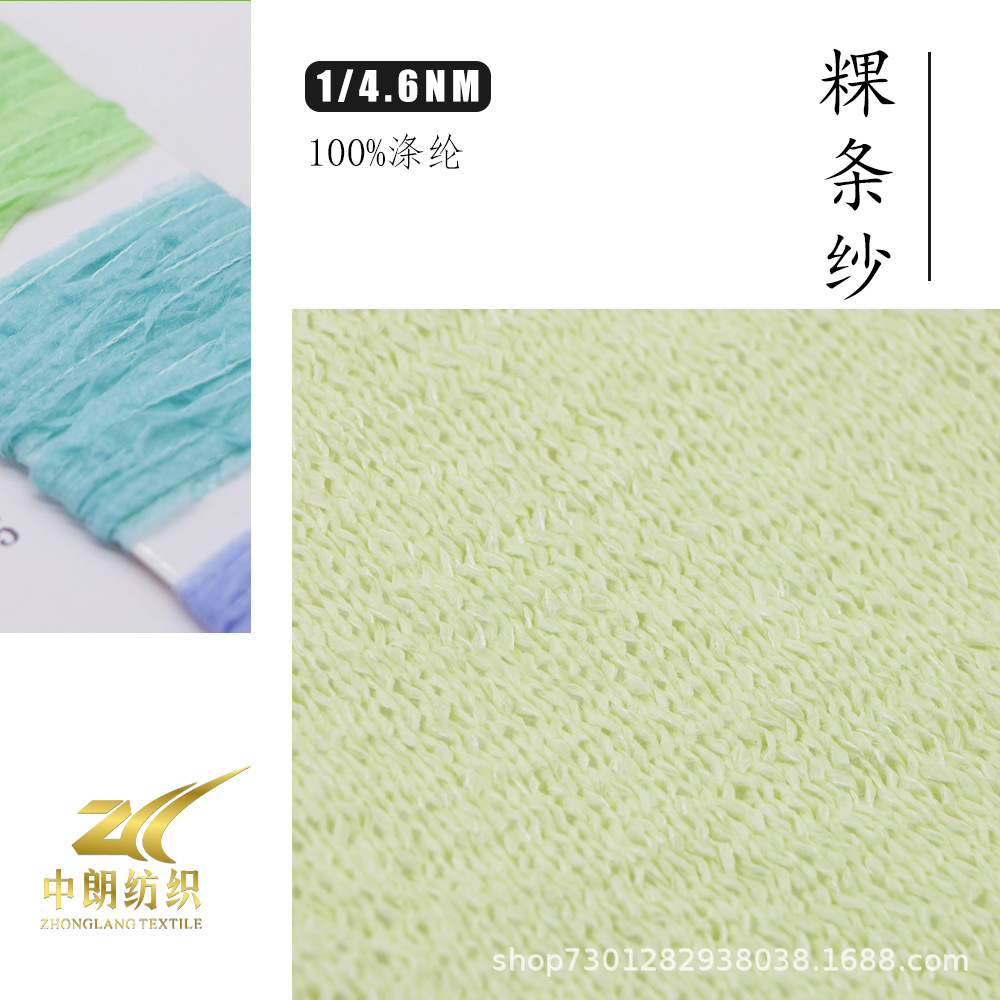 单股4.6支百分百涤纶粿条纱秋冬特种花式纱线 厂家毛线批发