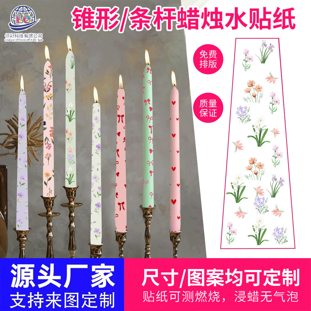 平头杆蜡锥形杆蜡水贴纸水转印花纸支持来图样贴合无气泡纸质