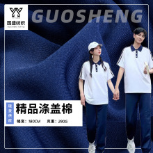 现货涤盖棉校服面料过国标抗起球可撞白儿童运动服面料