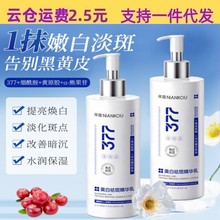 年蔻焕彩美白祛斑377精华乳嫩肤提亮改善肌肤暗沉补水保湿身体乳