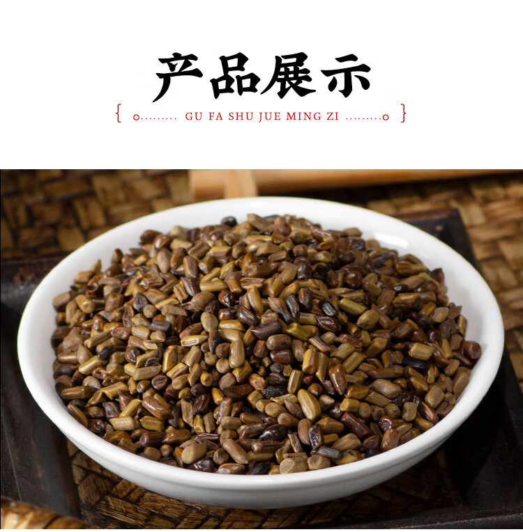 Cassia Seed Tea Jue Ming Zi 500g Roasted Cassia Seeds Herbal Infusion Ningxia New Harvest in use
