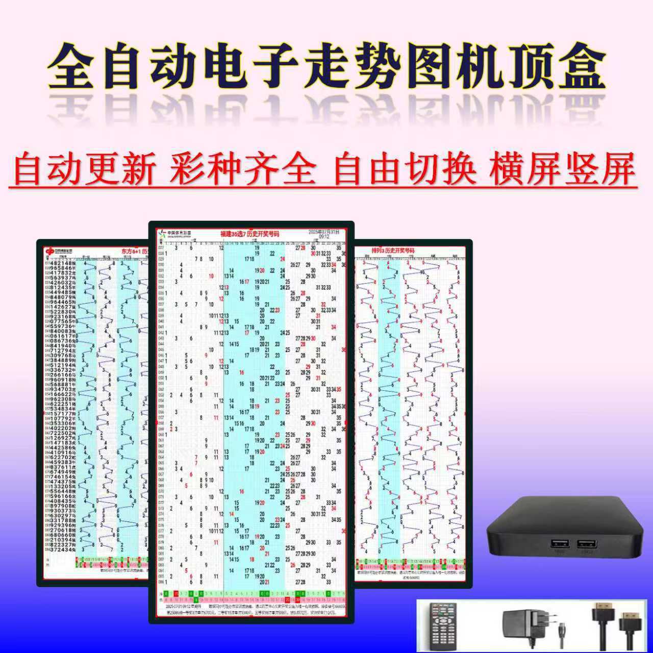 Lottery Station Digital Trend Chart Display Screen Sports Lottery Happy 8 Big Lottery Arrangement 3 Double Color Ball Set-Top Box
