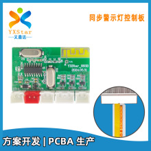 批发2.4g太阳能同步闪光地埋灯控制板模块pcb电路板方案开发