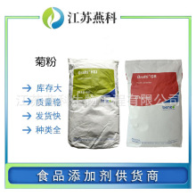 菊粉 食品级菊粉 水溶膳食纤维 果聚糖 欢迎来电