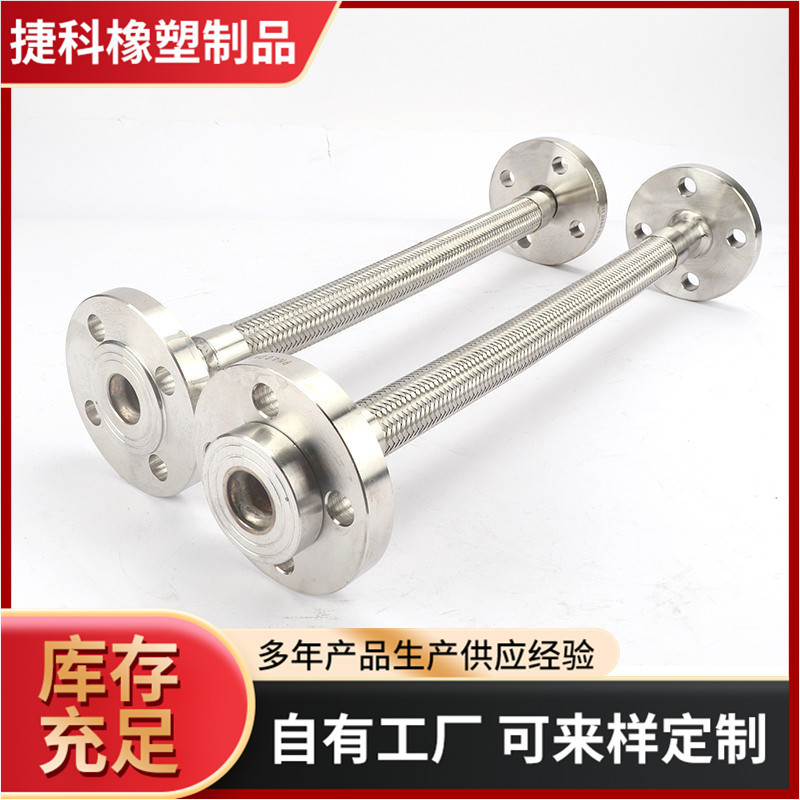 法兰金属软管不锈钢法兰式金属波纹管编织管金属软管金属编织软管