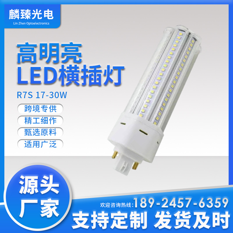 LED横插灯360度庭院玉米灯可调光铝材光源110V-220V家用节能灯泡