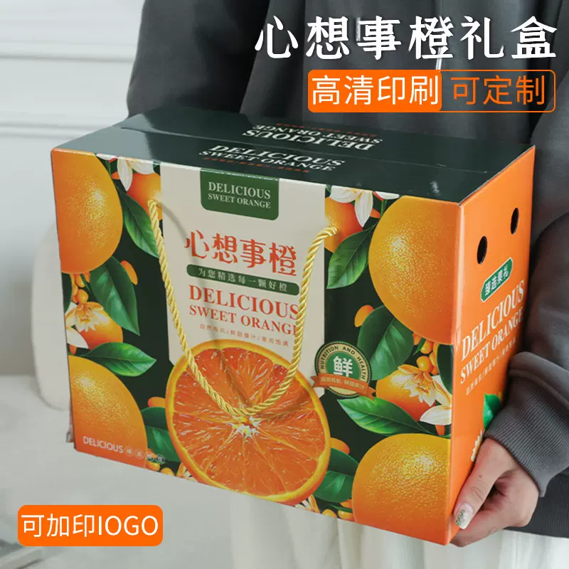橙子包装盒空盒子大容量手提礼盒赣南脐橙爱媛橙包装箱通用礼品盒