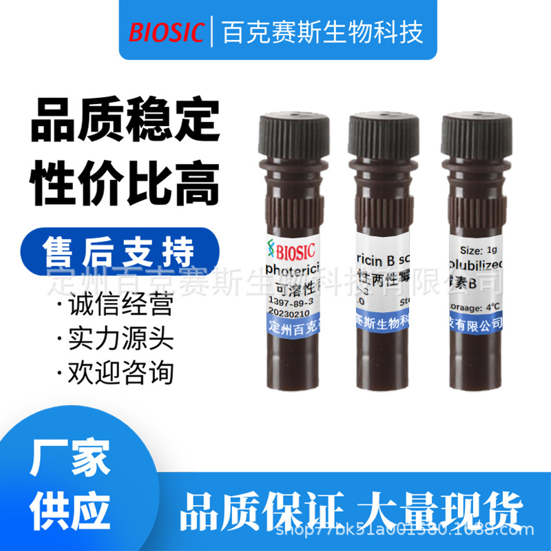 Amphotericin B solubilized 可溶性两性霉素B CAS:1397-89-3