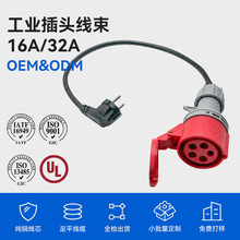 定制欧标工业防水插头连接线 380V 5芯16A/32A航空插头延长线