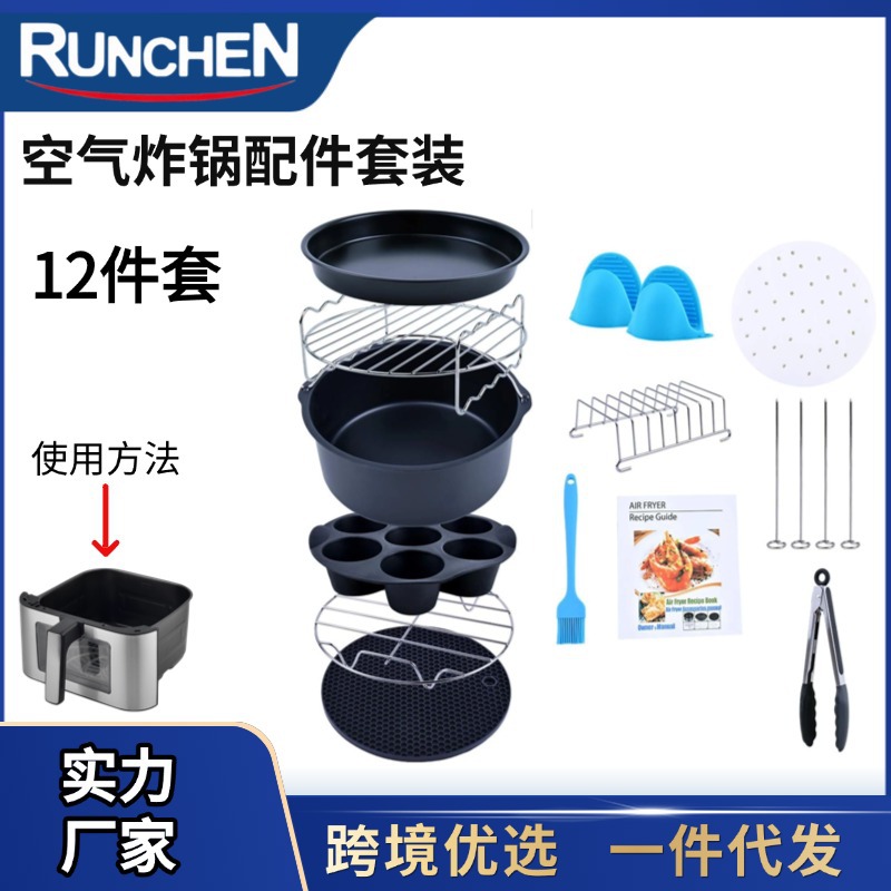 에어프라이어 액세서리 7 인치 세트 바스켓 그릴 7in12 개 키트 3.2qt-5.8qt-up