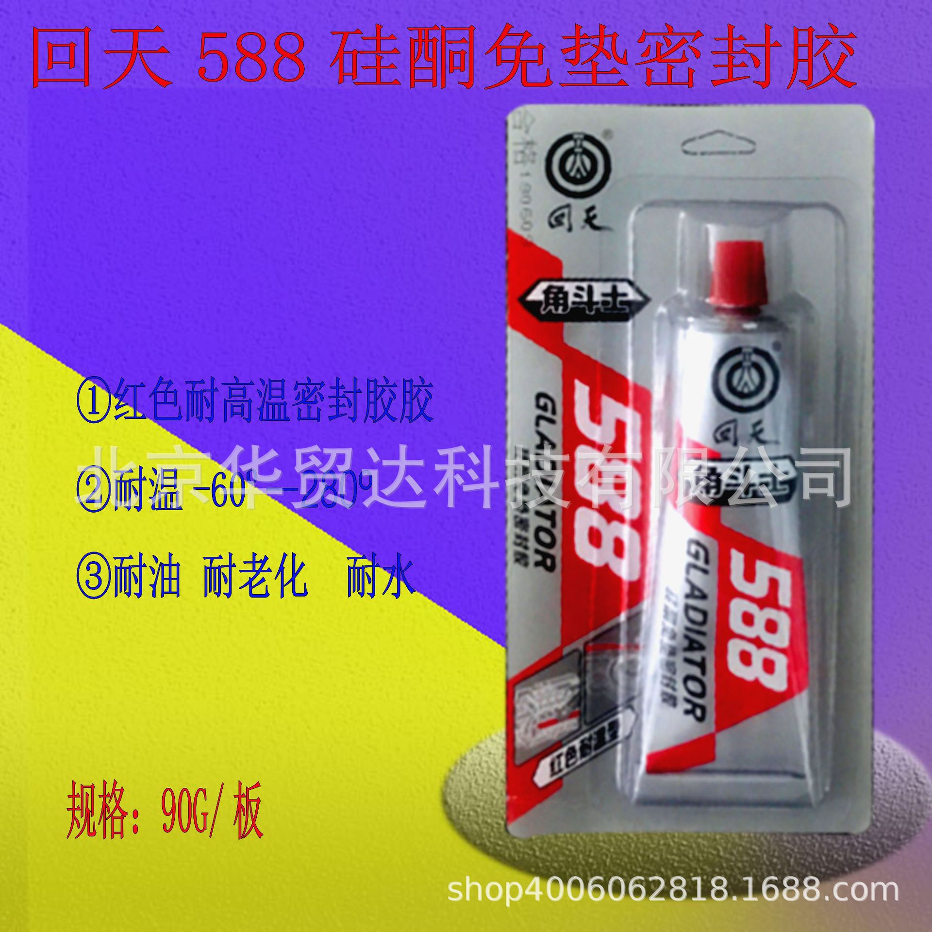 回天密封胶角斗士588硅酮红胶免垫车用机械平面密封85克