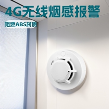 批发4G无线烟感家用传感消防电气火灾火焰探测系统红外报警器