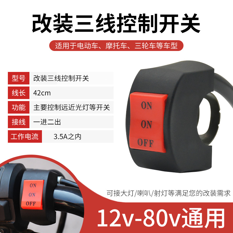 Motocicleta eléctrica modificada doble interruptor de flash lejos y cerca de control de luz LED foco de conmutación faro manillar grifo botón