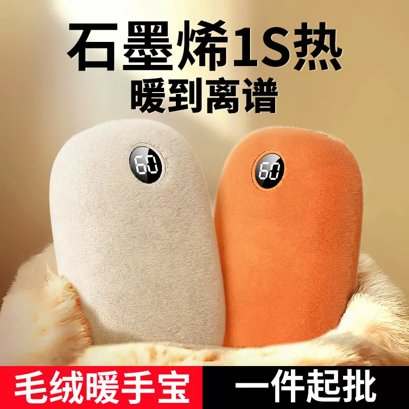 新款毛绒暖手宝充电宝二合一热水袋迷你石墨烯暖手袋批发2023爆款