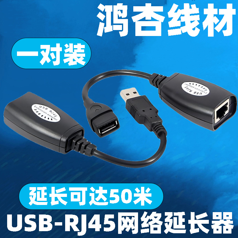 USB转RJ45延长线50米 网络适配器以太网信号放大扩展器CAT6 CAT5E