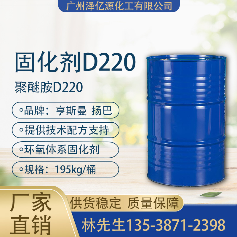 美国亨斯曼 聚醚胺 D200 D230 T403 胶粘剂涂料 环氧树脂固化剂