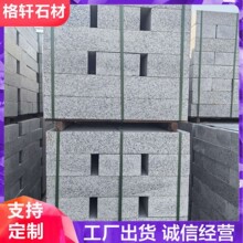 花岗岩芝麻白灰黑黄锈荔枝面广场侧平石路沿石庭院铺地火烧板石材