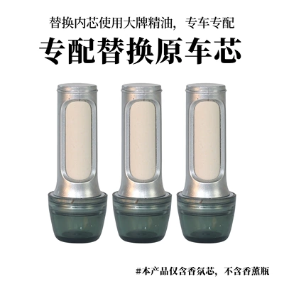 Replacement Core Car Air Freshener — Car Perfume Aromatherapy