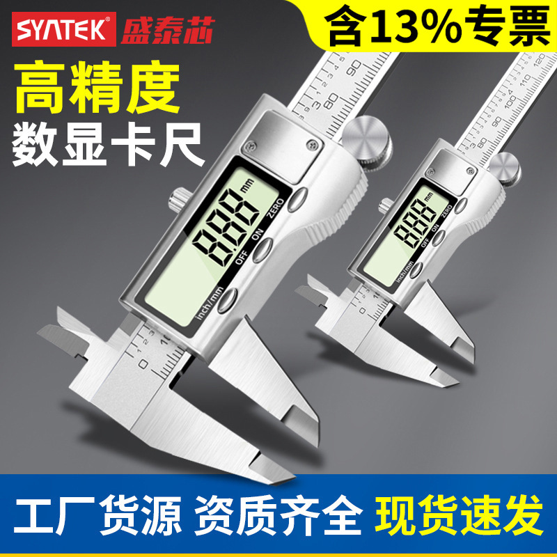 盛泰芯数显游标卡尺高精度小型电子卡尺工业珠宝文玩手镯卡尺批发