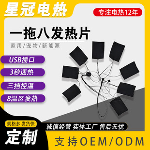 The Treasure of the Store Is a One-To-Eight Heating Film, Processed Low-Voltage Waterproof Electric Heating Film, and Intelligent Temperature-Controlled Heating Clothing
