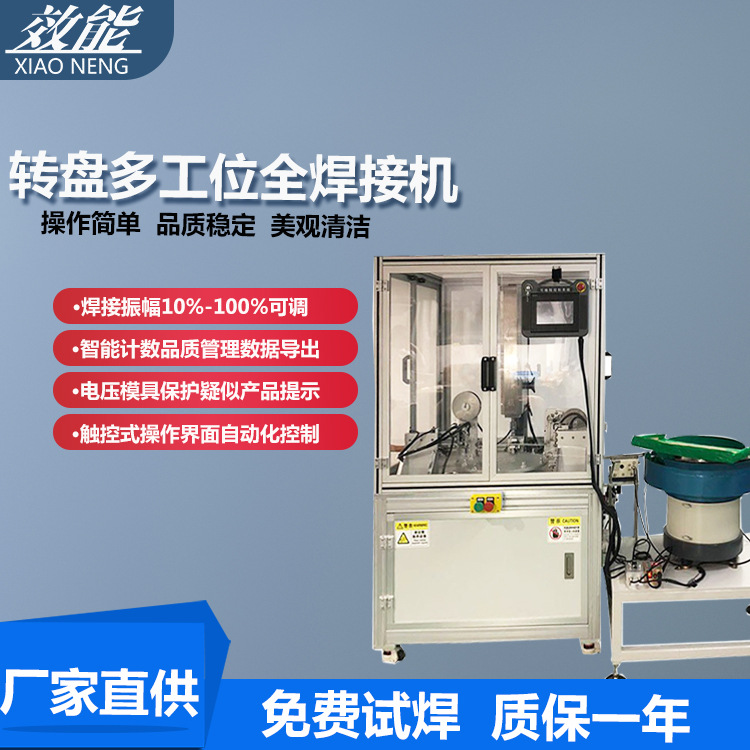 超音波焊接机转盘超声波焊接机 转盘多工位全自动超声波焊接机