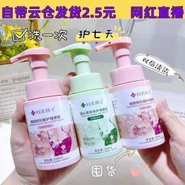 抖音同款私密洗护液私处护理温和清洁去味留香洗护液慕斯200g代发